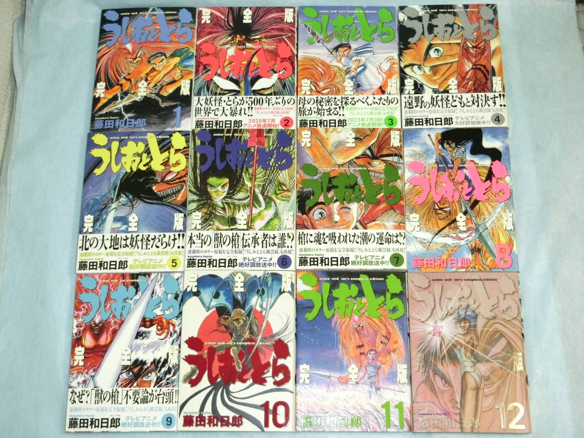 うしおととら 完全版 全20巻 全巻 セット 藤田和日郎｜Yahoo!フリマ