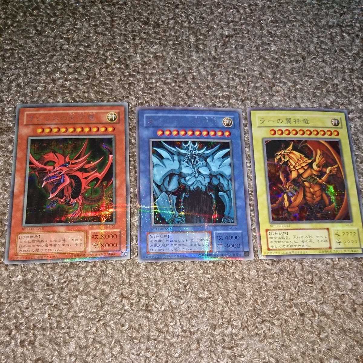 貫通シークレット】オシリスの天空竜 オベリスクの巨人兵 ラーの翼神竜