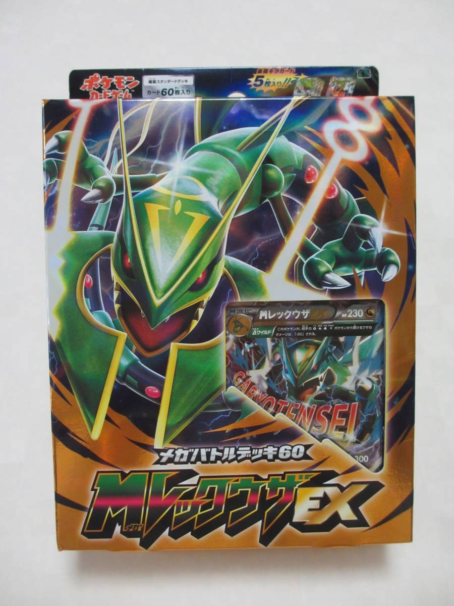 Yahoo!オークション - 【未開封】メガバトルデッキ60 メガレックウザEX