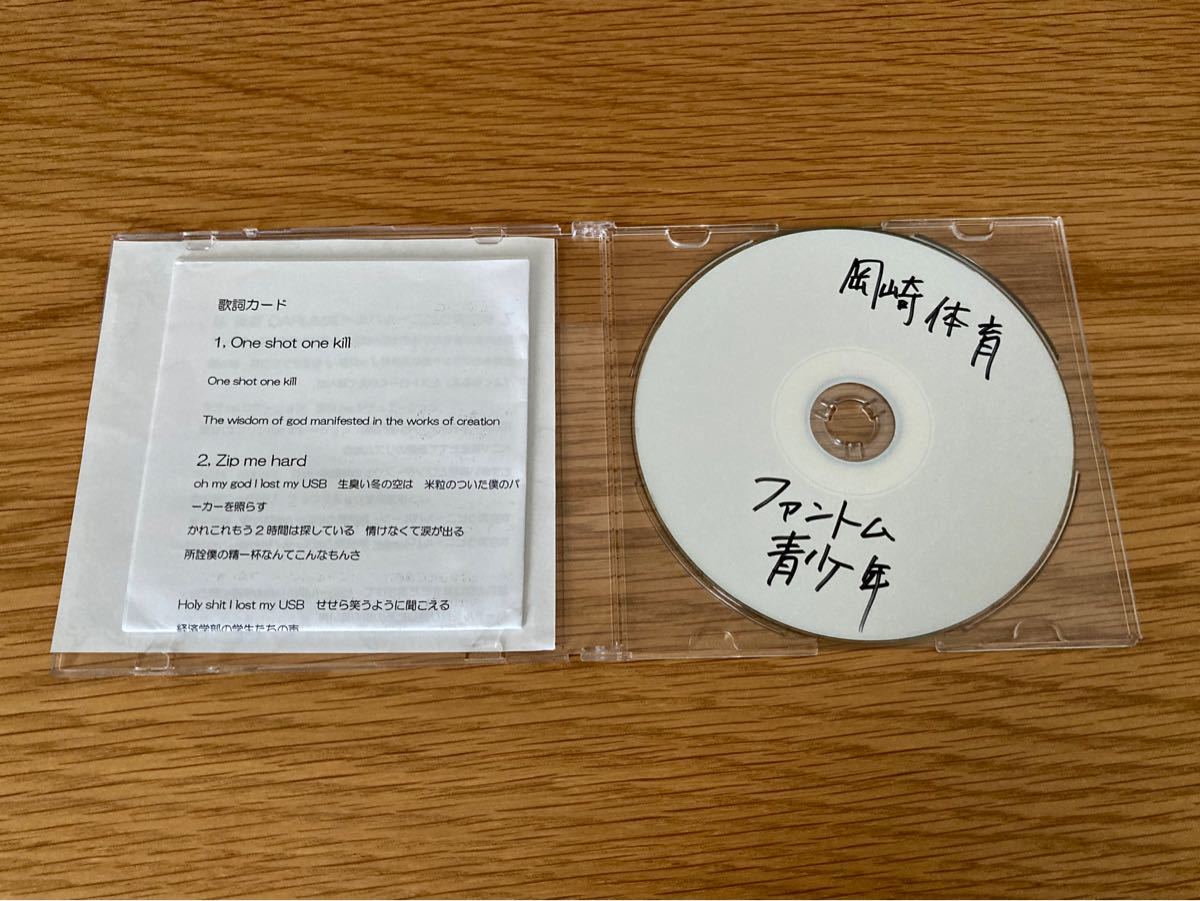 激レア】岡崎体育 自主制作CD ファントム青少年 廃盤インディーズ CD