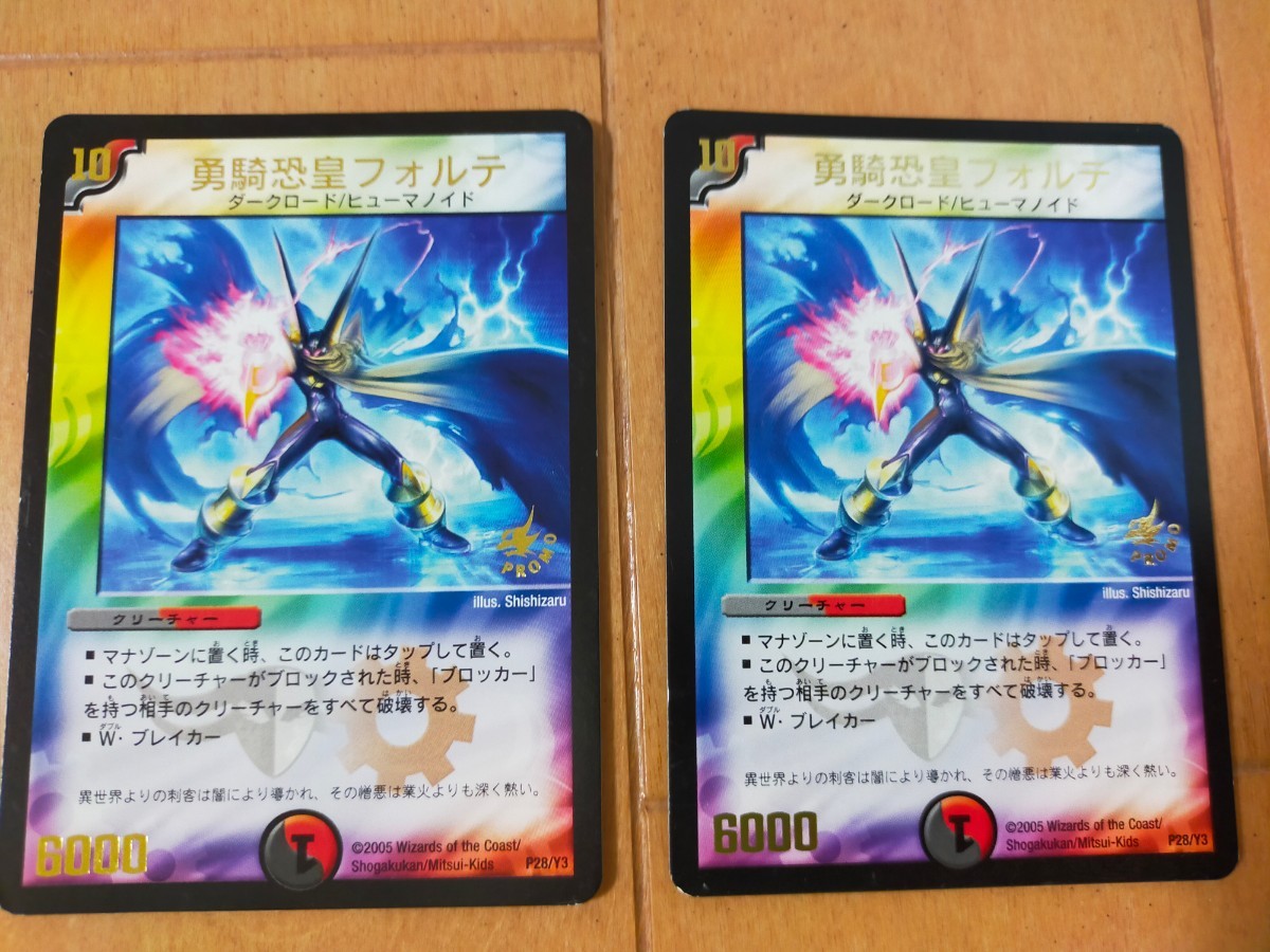 デュエルマスターズ 勇騎恐皇フォルテ 2点セット｜Yahoo!フリマ（旧
