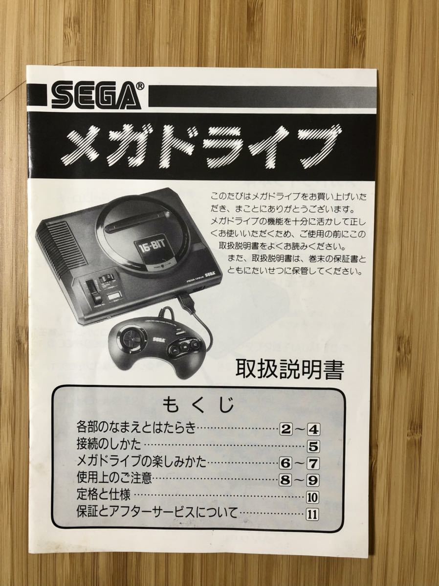 Yahoo!オークション - セガ メガドライブ 本体 説明書 取説 取扱説明書