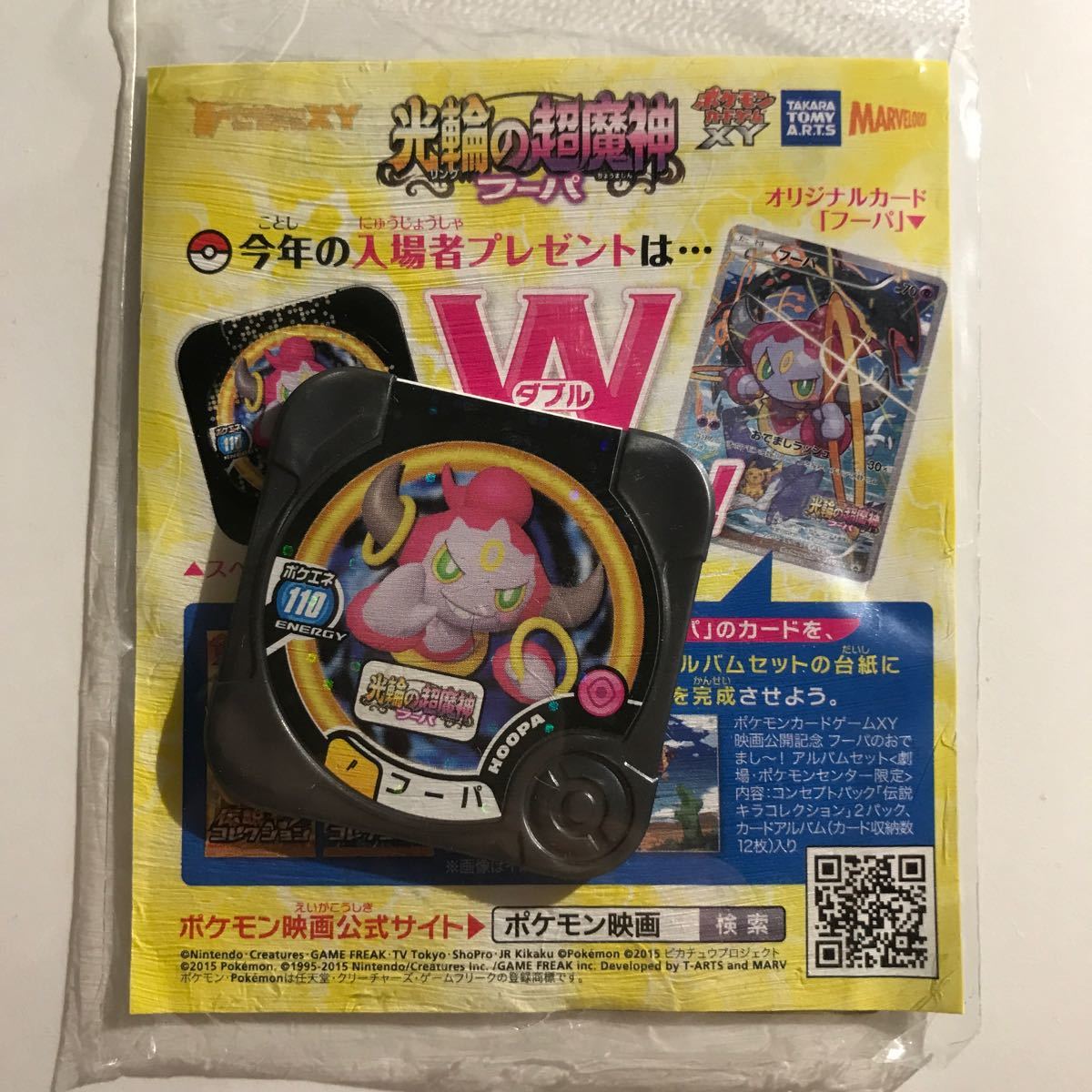 ポケモンカード フーパ:光輪の超魔神 入場者プレゼント PUROMO プロモ