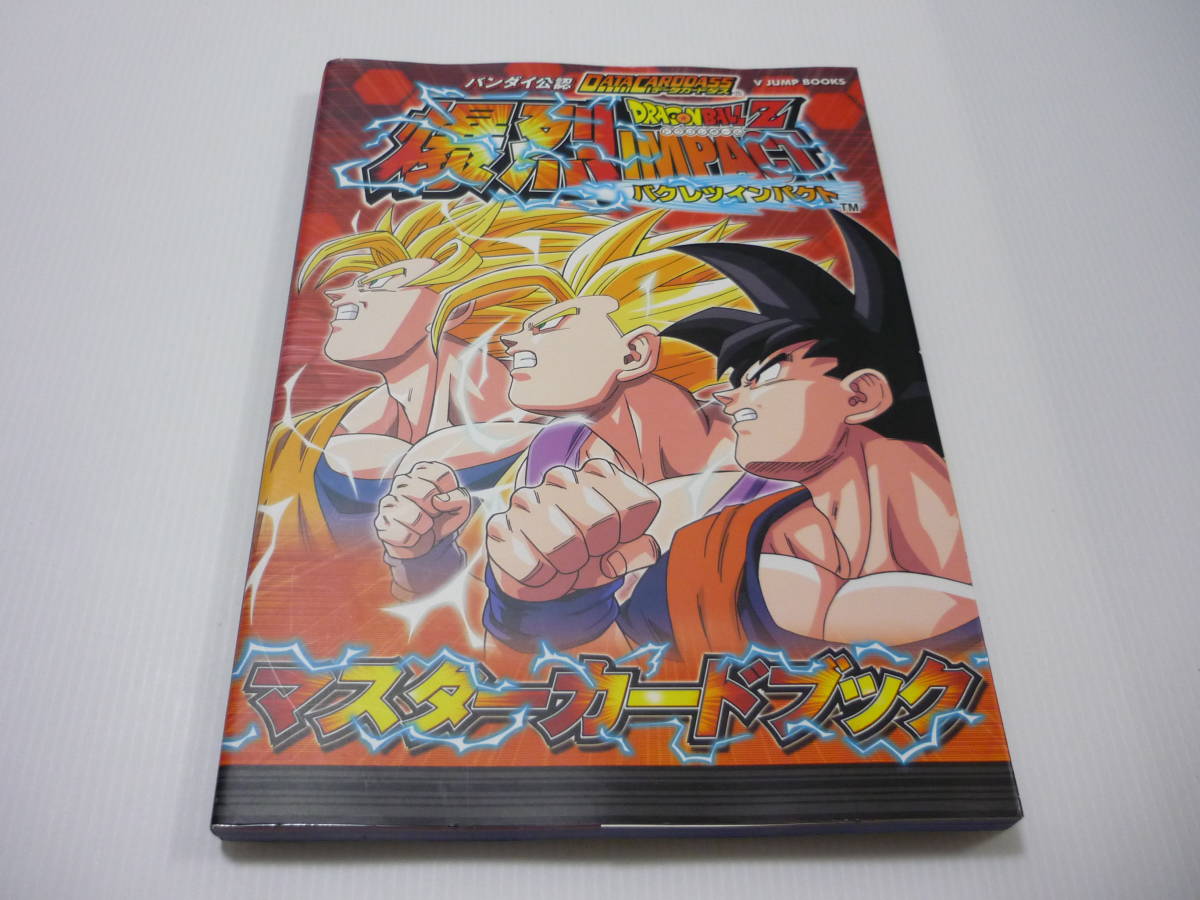 本 バンダイ公認 データカードダス ドラゴンボールZ 爆裂インパクト