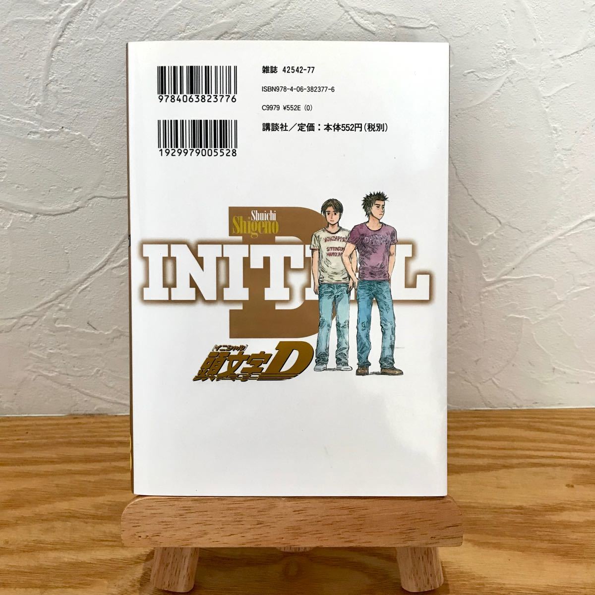 初版品】頭文字-イニシャル-D 48巻｜Yahoo!フリマ（旧PayPayフリマ）