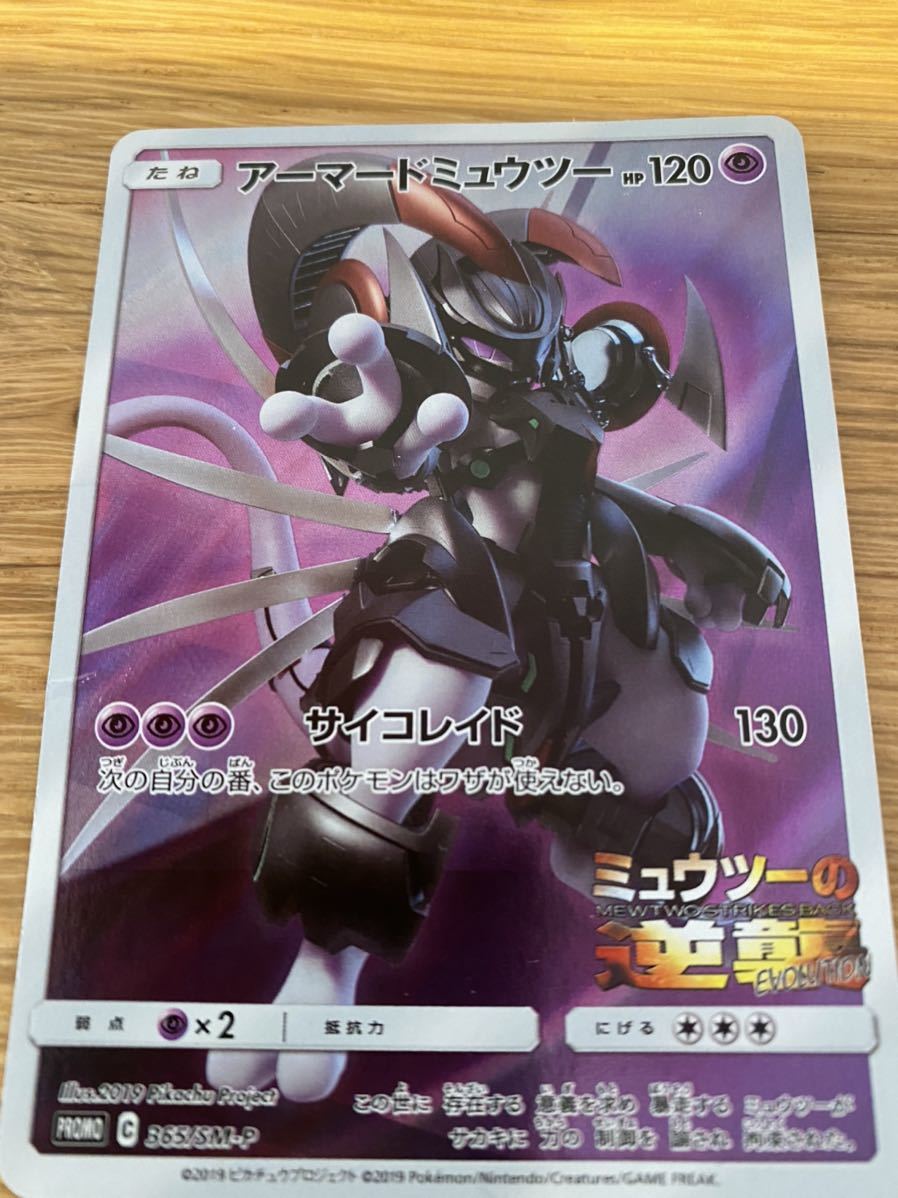 Yahoo!オークション - ミュウツーの逆襲 EVOLUTION エボリューション