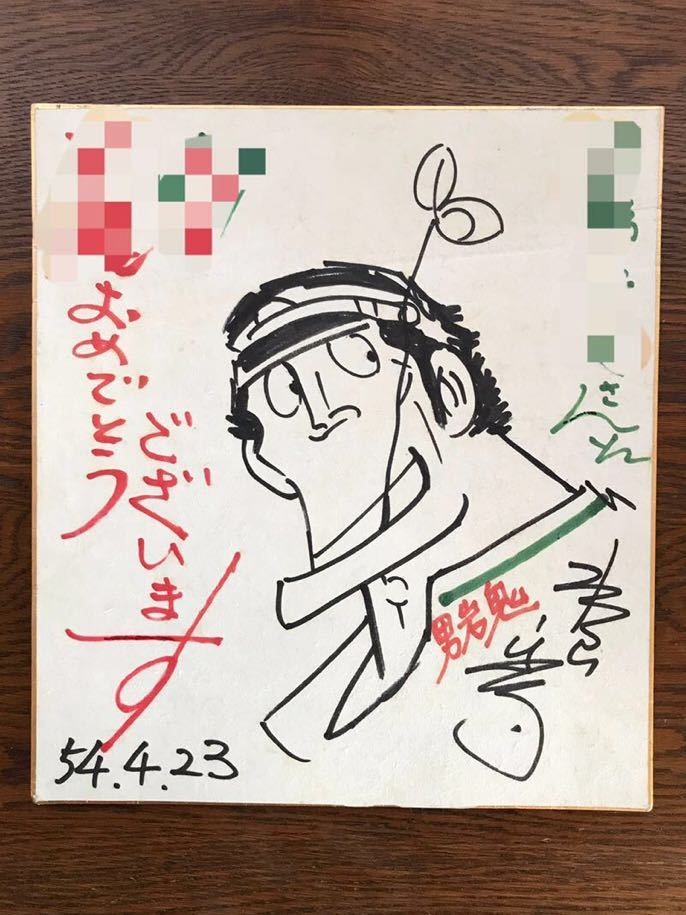 Yahoo!オークション - 水島新司 直筆サイン色紙 ドカベン 男岩城