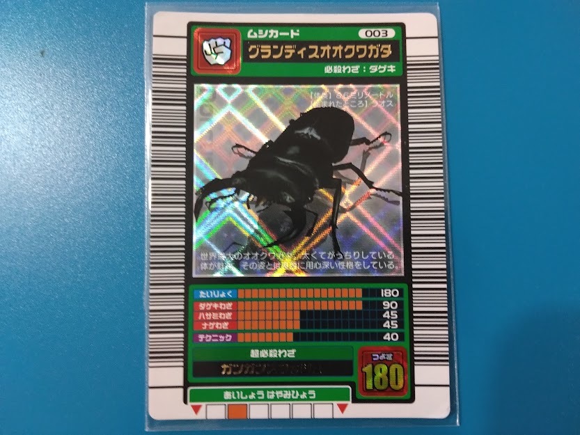 Yahoo!オークション - ムシキングカード・2003春・銀レア・中古・グラ