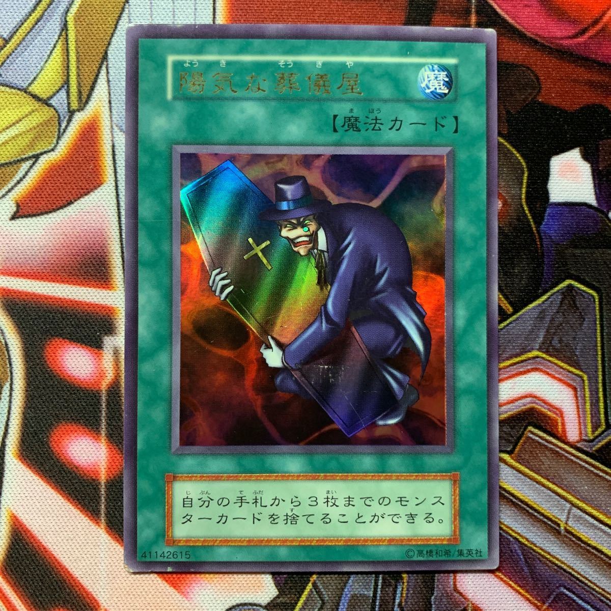 遊戯王 初期 陽気な葬儀屋 ウルトラレア｜Yahoo!フリマ（旧PayPayフリマ）