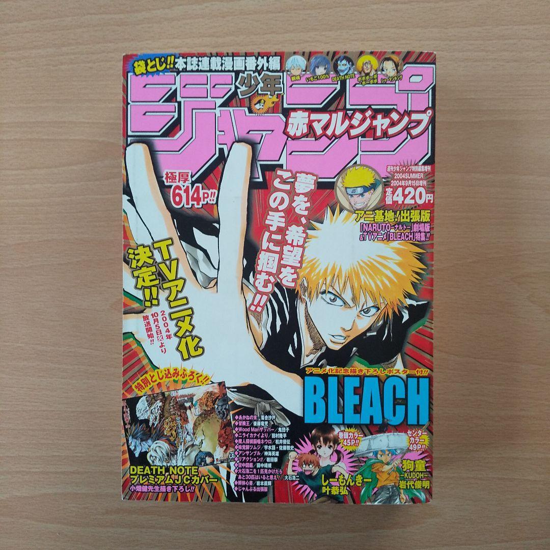 Yahoo!オークション - 赤マルジャンプ 2004 SUMMER 2004年 夏 松井優征