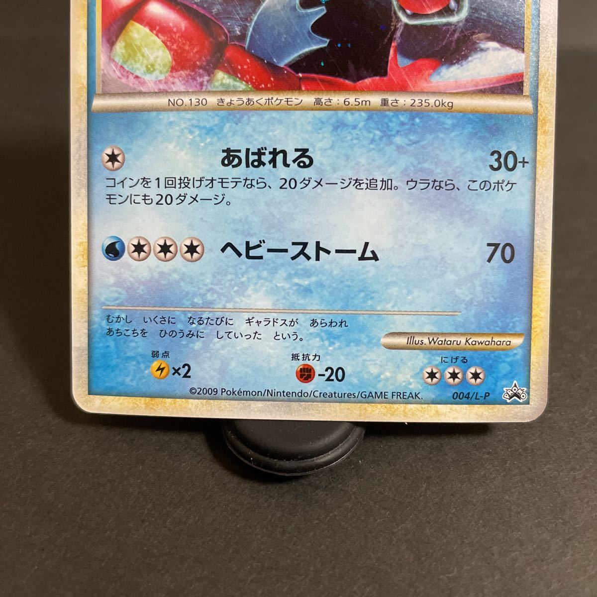 状態A》ギャラドス 色違い プロモ 004 / L-P PROMO 赤い レジェンド