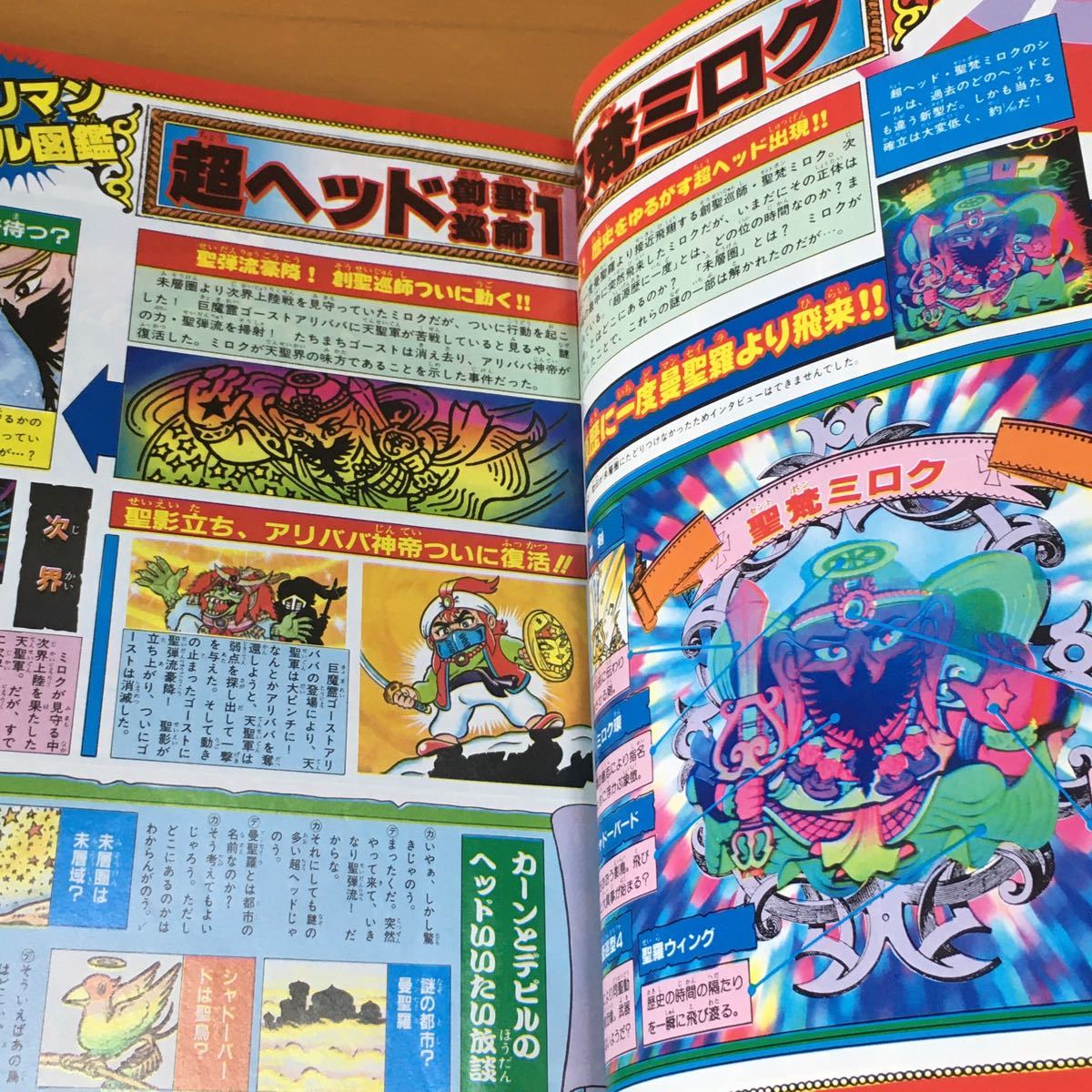 ビックリマン 超特集 2 コロコロコミックスペシャル増刊号｜Yahoo