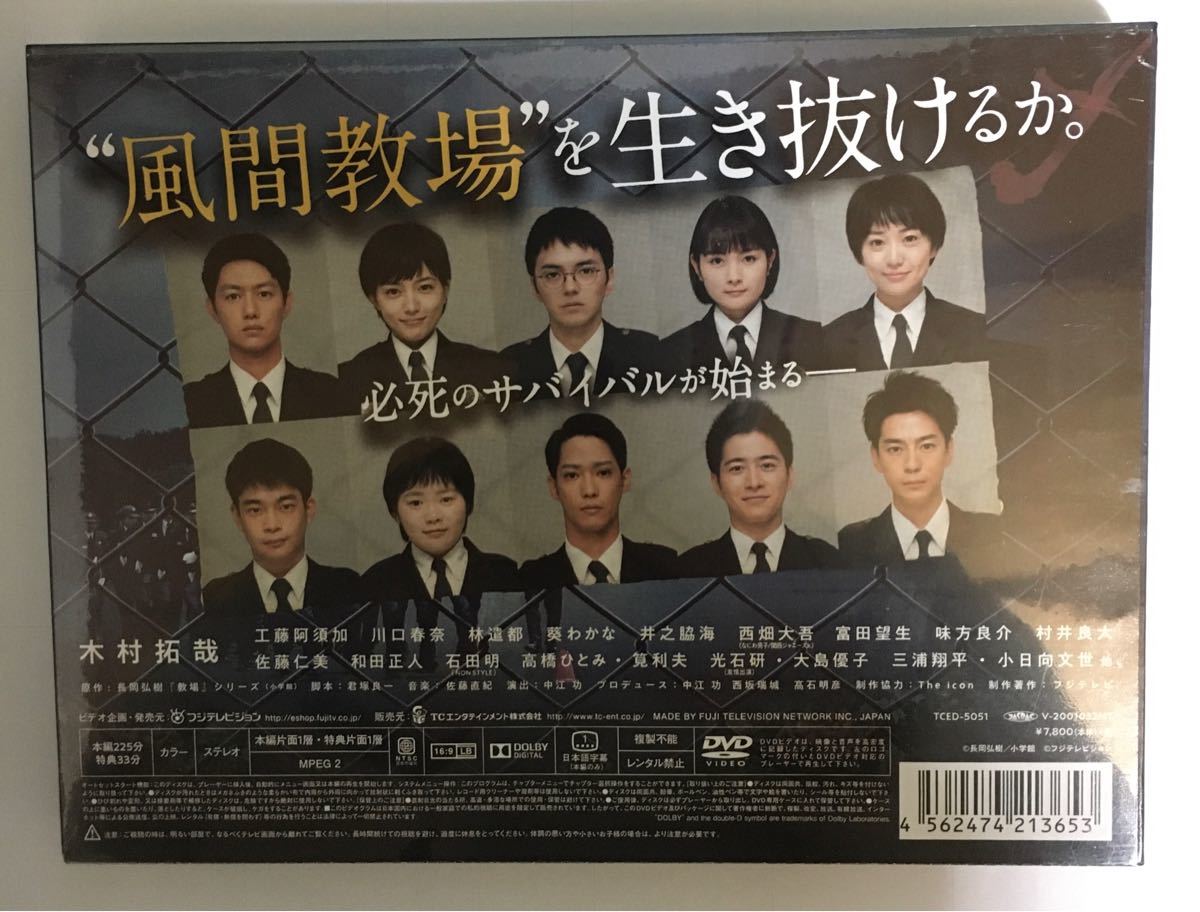 フジテレビ開局60周年特別企画 教場〈3枚組〉」｜Yahoo!フリマ（旧