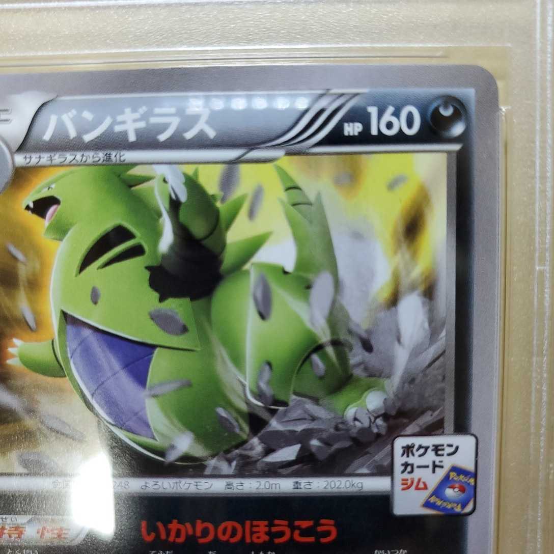 Yahoo!オークション - 【PSA10】バンギラス ジムプロモ ポケモンカード