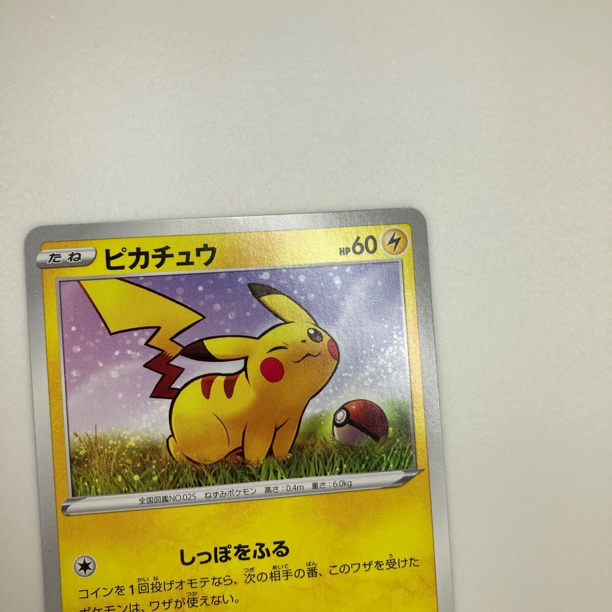 ポケモンカード ピカチュウ 132/S-P ローソン限定 Vスタート