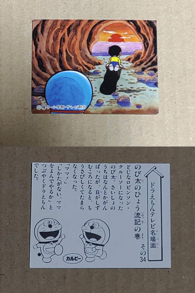 Yahoo!オークション - カルビー ドラえもん カード カードアルバム付き