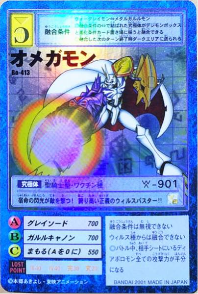 Yahoo!オークション - 旧デジモンカード オメガモン(キラ) Bo-413 究