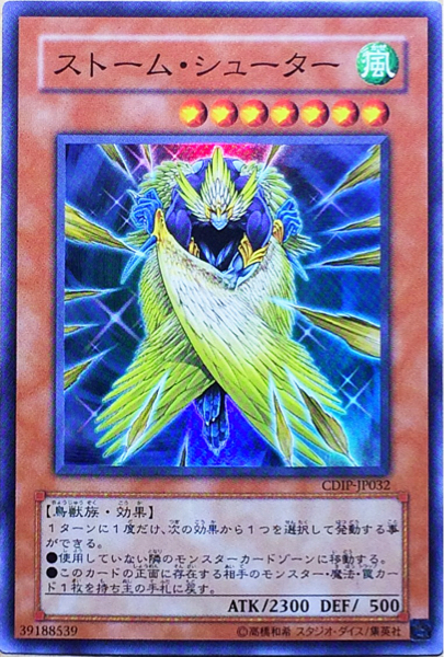 Yahoo!オークション - 【美品】ストーム・シューター(スーパー) CDIP-J