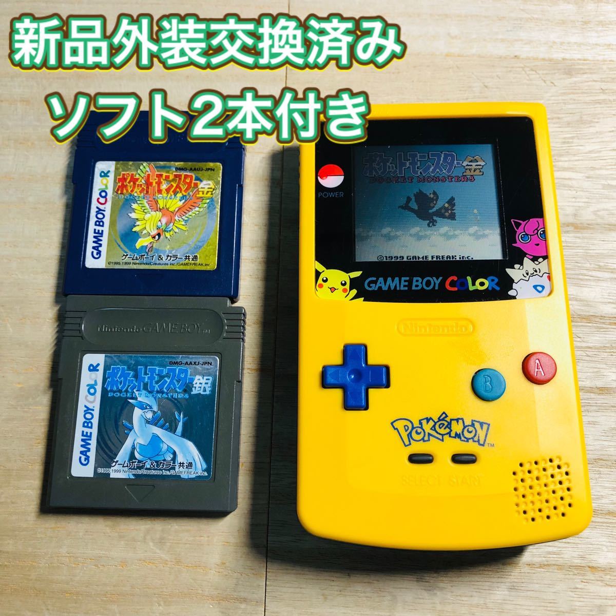 ゲームボーイカラー 本体 新品外装交換済みゲームボーイ ソフト 任天堂