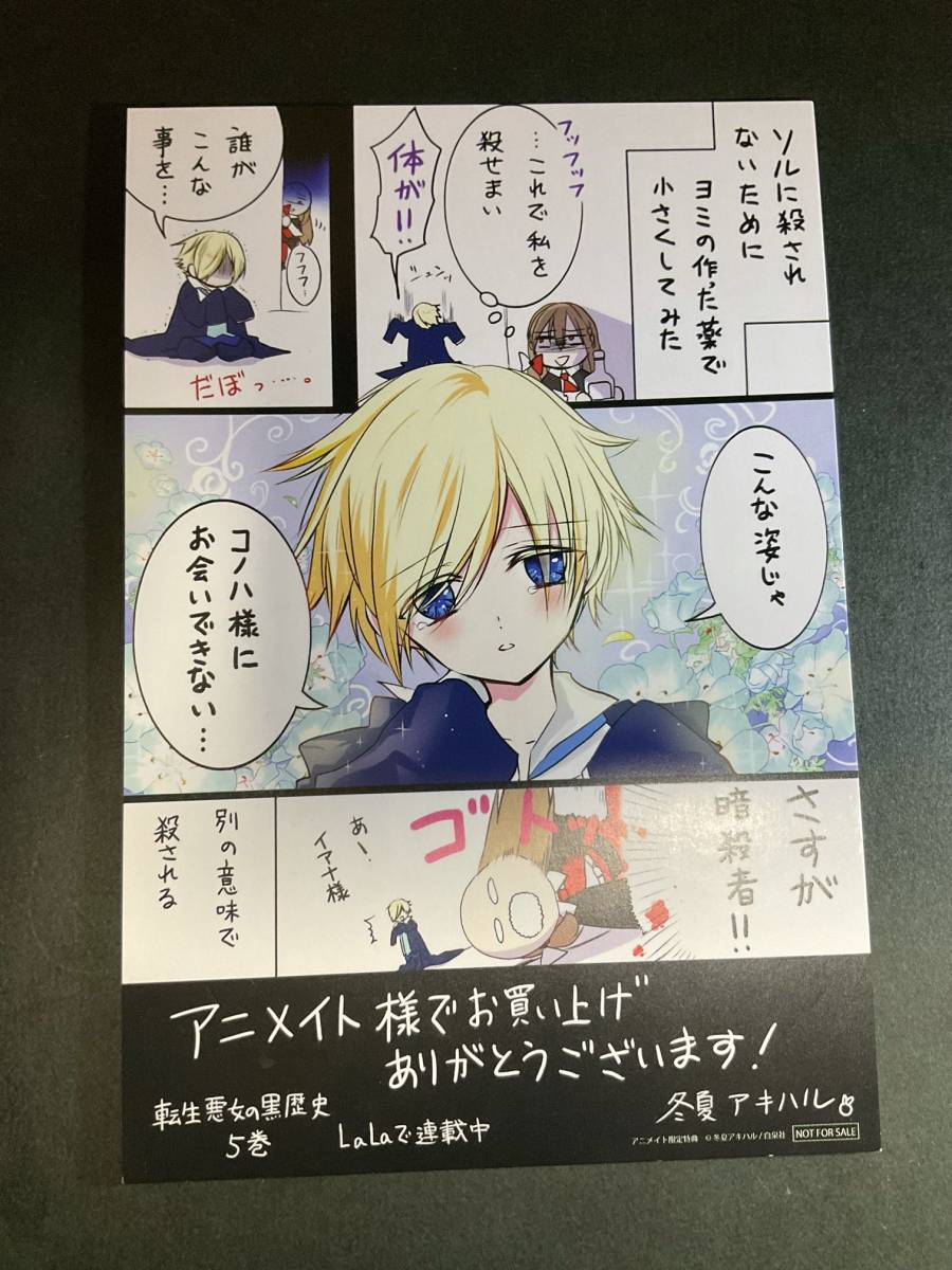 Yahoo!オークション - ∀ 転生悪女の黒歴史 特典ポストカード