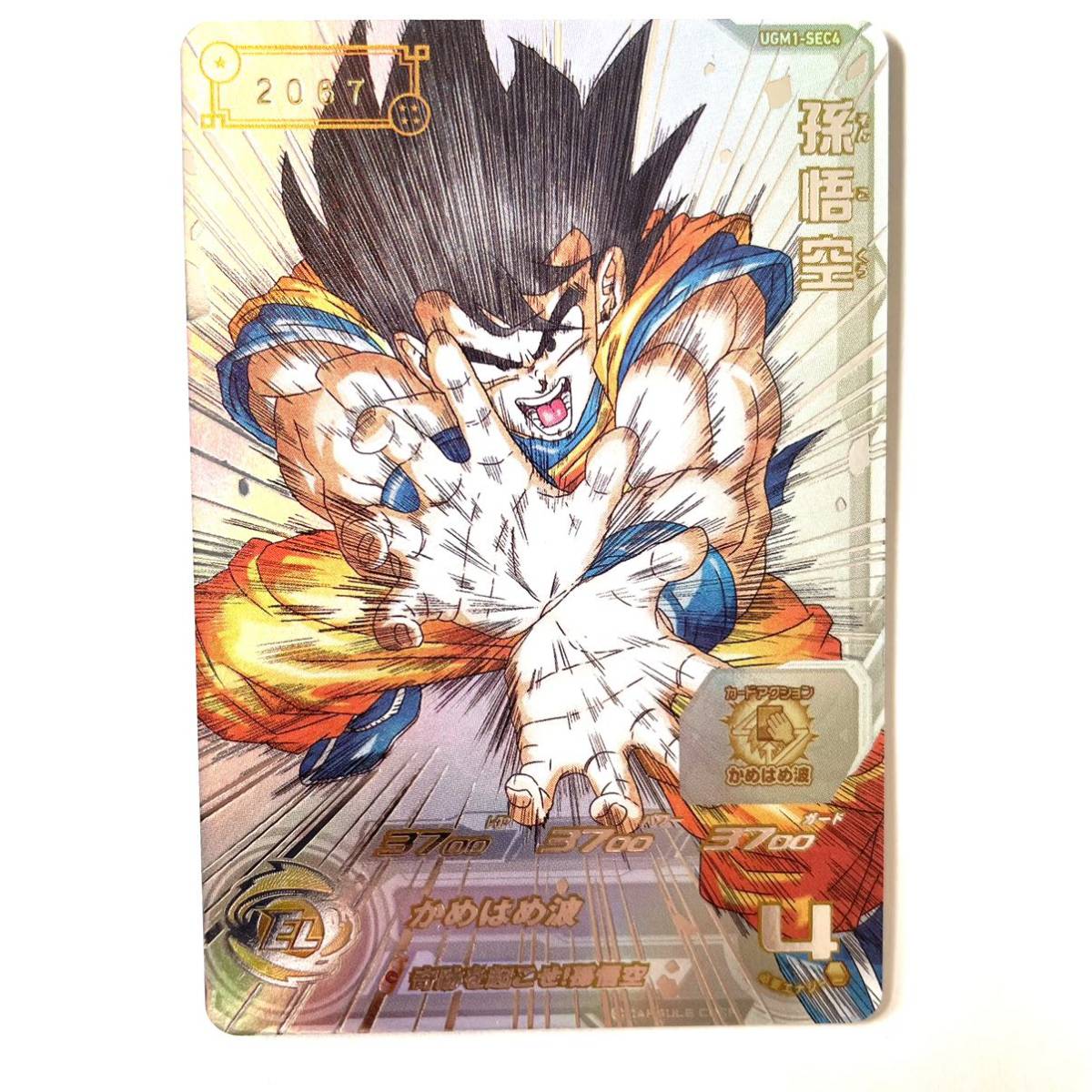 Yahoo!オークション - スーパードラゴンボールヒーローズ UGM1-SEC4 孫