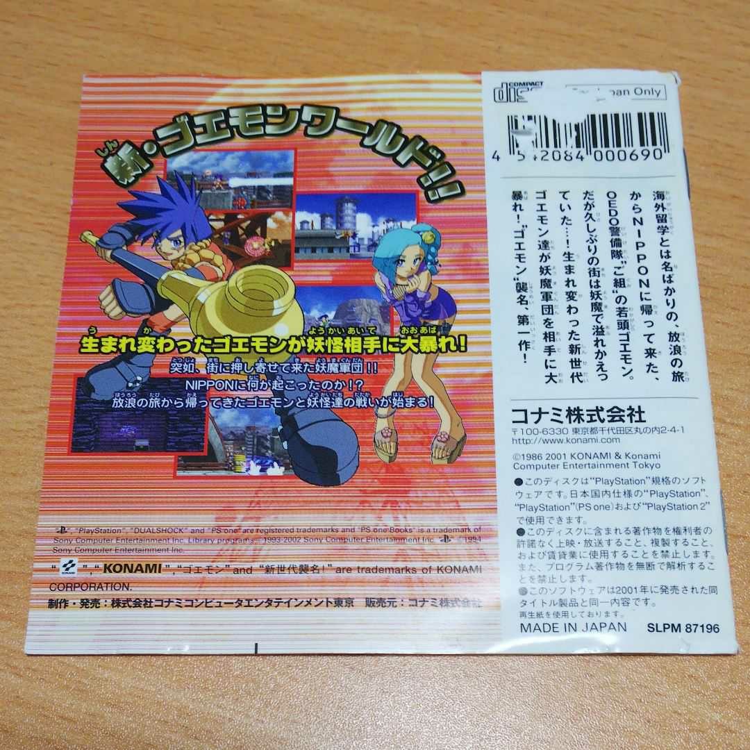 ゴエモン 新世代襲名 」(PS one Books版) PlayStation