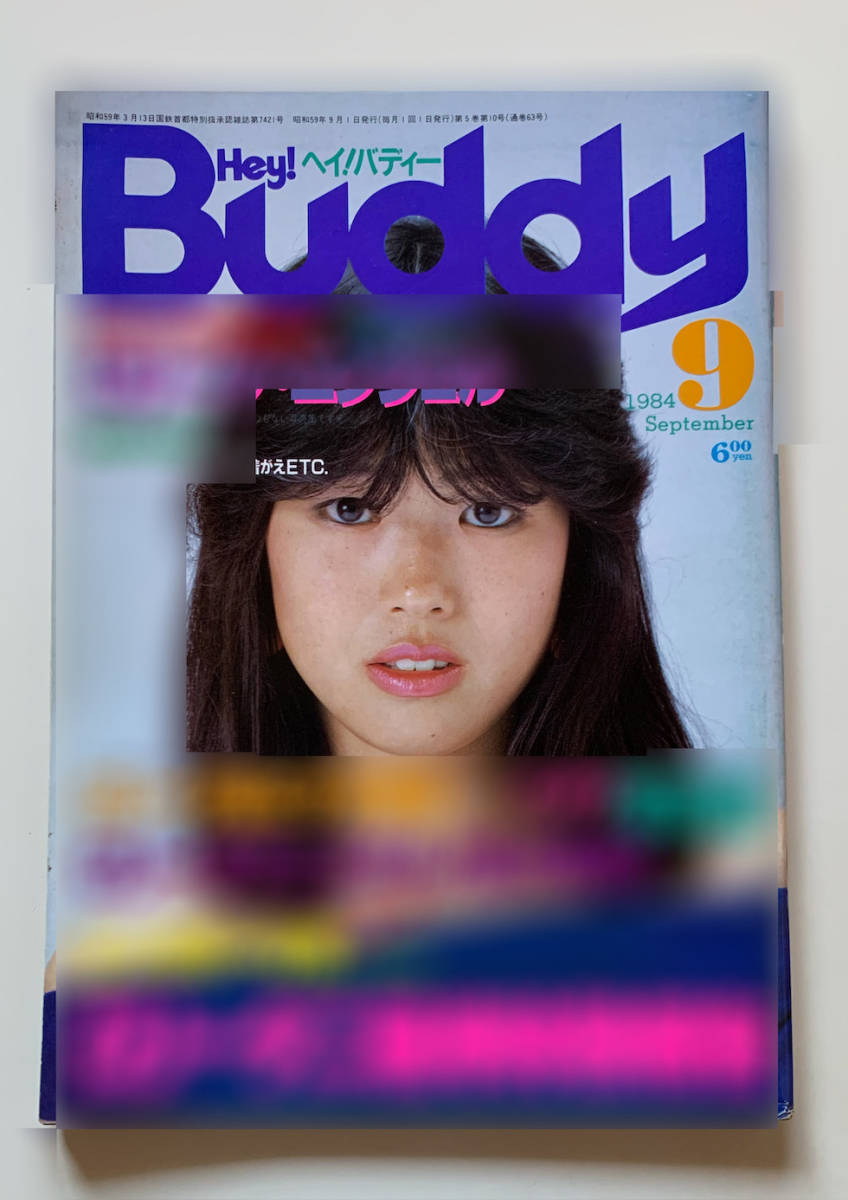 Yahoo!オークション - ヘイ バディー Hey Buddy 1984年9月号 白夜書房