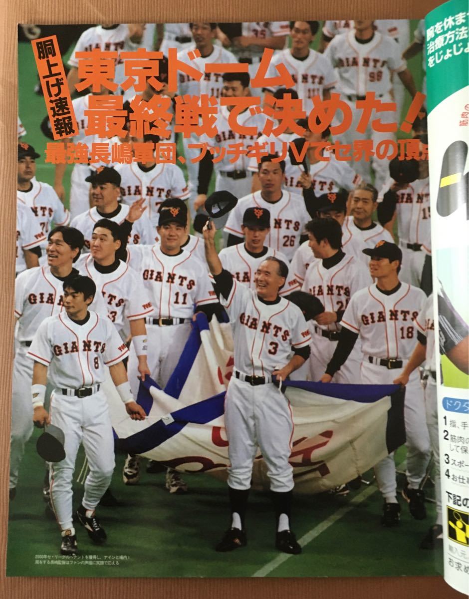 おめでとう 長嶋 巨人 2000年 セ・リーグ優勝 日刊スポーツクラブ 美品
