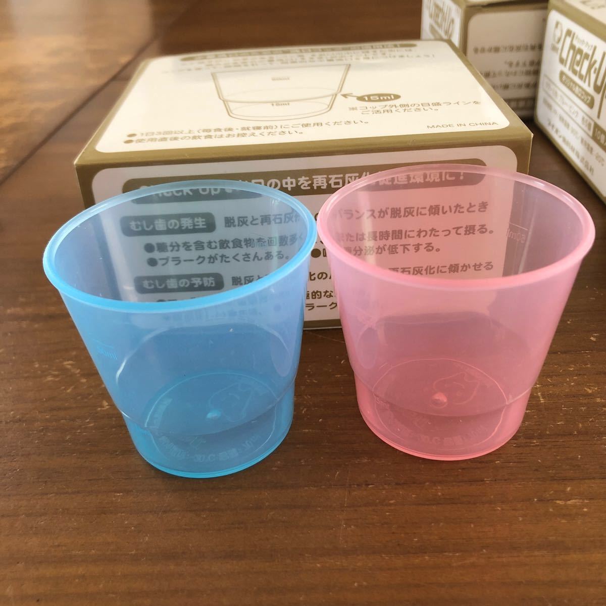 ライオン チェックアップ オリジナル洗口コップ 77個｜Yahoo!フリマ