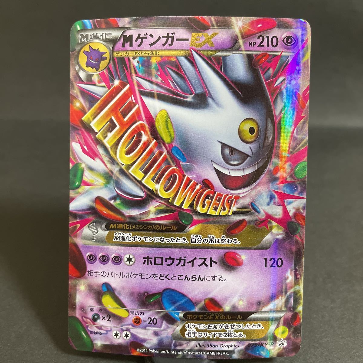 Mゲンガー EX キラ 079 / XY-P プロモ ホロウガイスト 白い