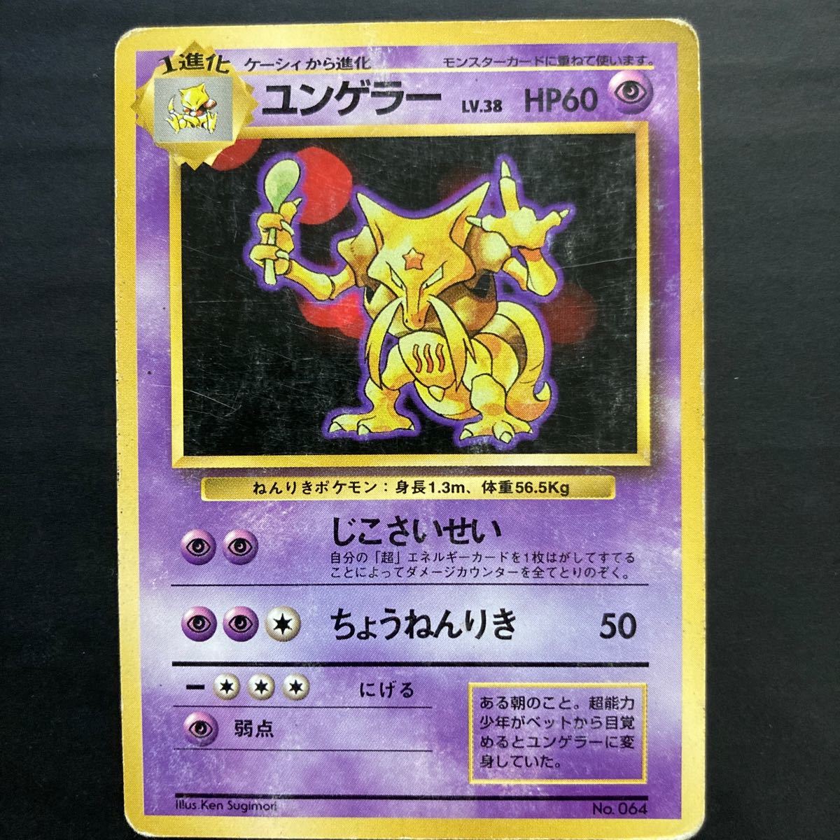 ユンゲラー ポケモンカード 旧裏面 初版 マーク無し｜Yahoo!フリマ（旧