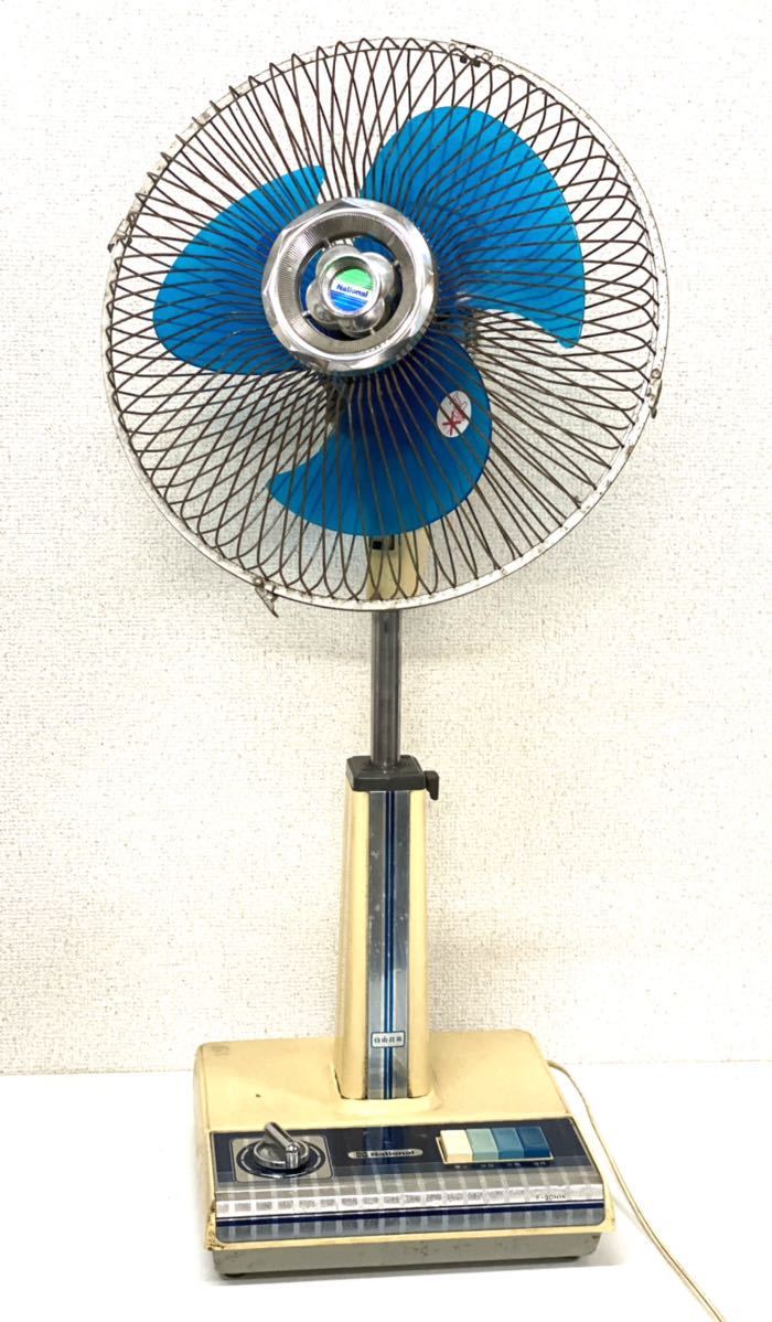 可動OK昭和レトロ National F-30E1D 扇風機 レトロ家電 可動OK昭和