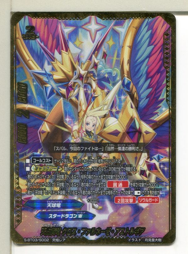 Yahoo!オークション - バディファイト 究極レア カード S-BT03/S002 (1