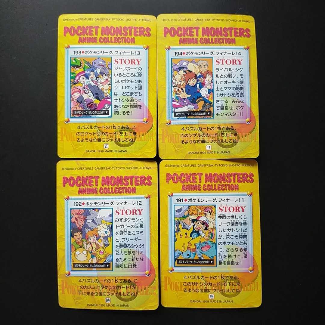 ポケモン リーグ フィナーレ アニメ コレクション カード ダス