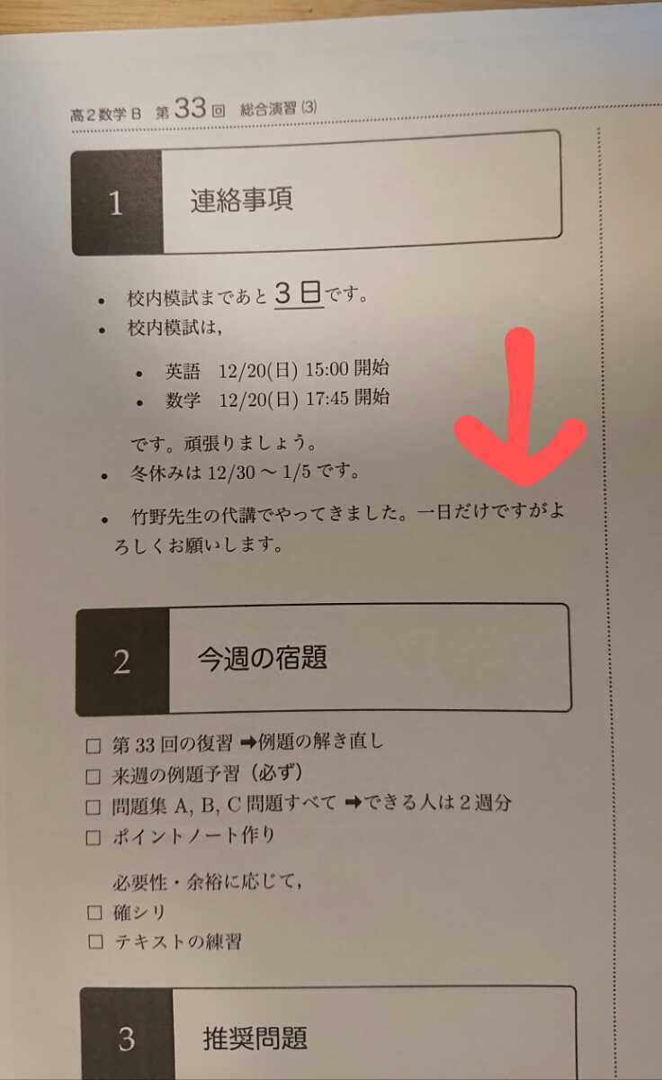 鉄緑会高2数学 数学実践講座第1〜43週授業プリント