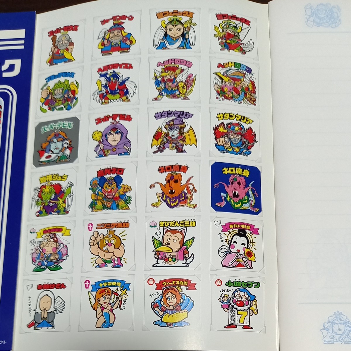 別冊宝島 ビックリマン シールコレクション 2冊セット 未使用