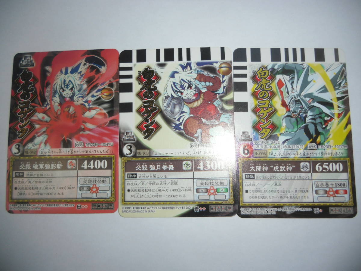 新品未開封 カードダスEX 陰陽大戦記 陰陽闘神符 真伝・青龍の書 陰陽