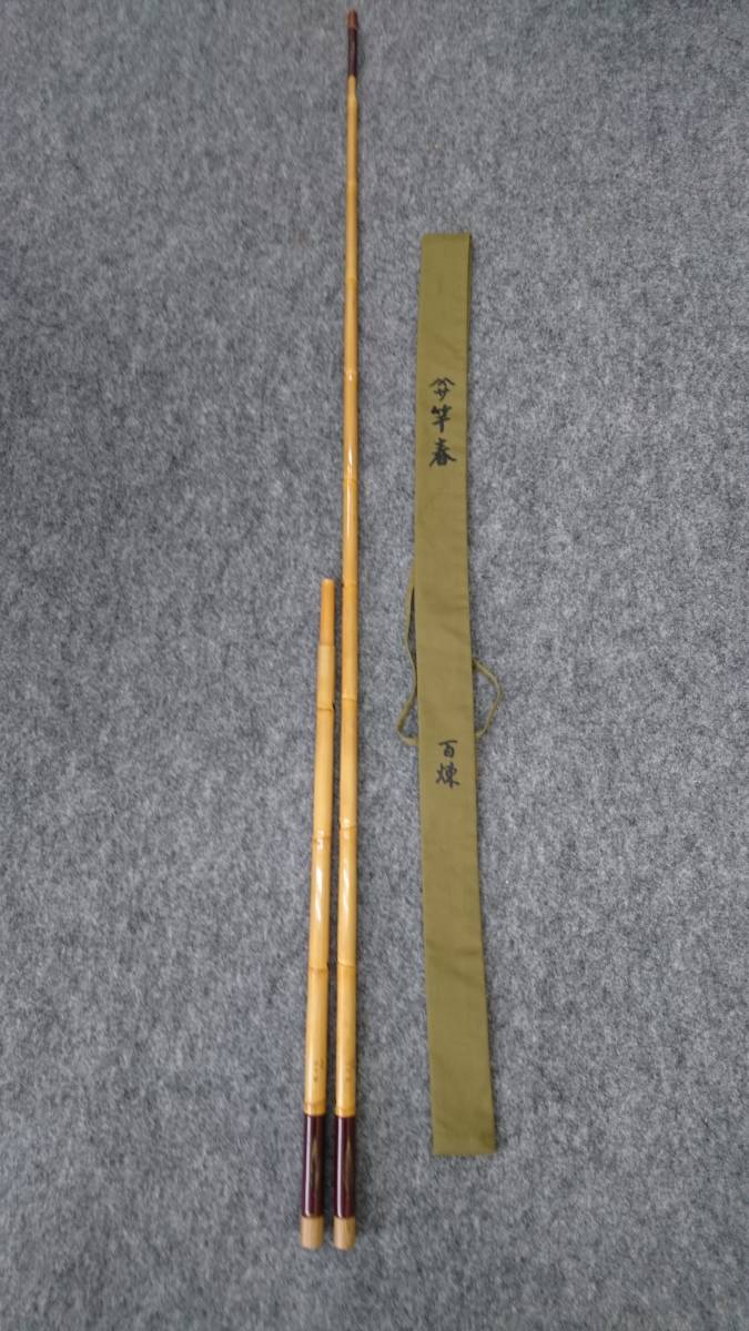 Yahoo!オークション - 竿春 百煉 竿掛け 玉の柄 セット品