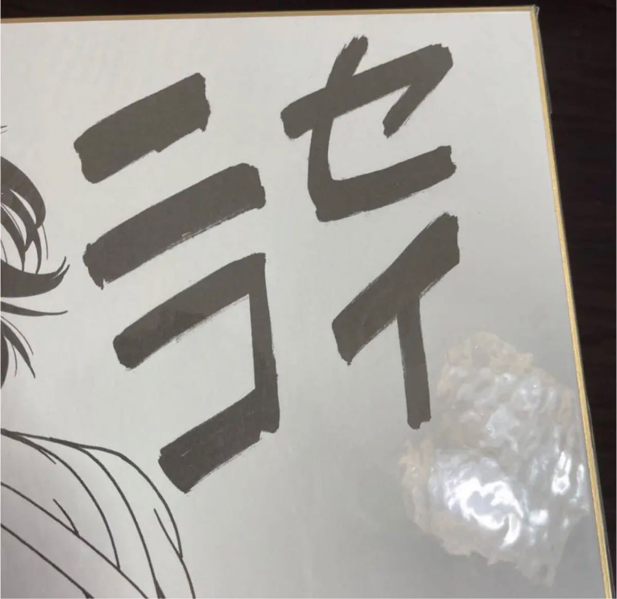 ニセコイ 小野寺小咲 フルオーダー複製色紙 メイド服 20名限定 抽選