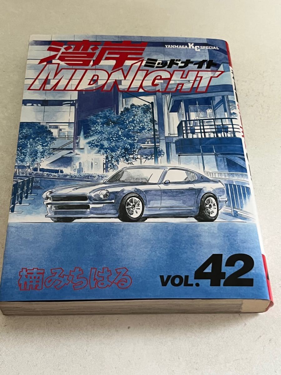 湾岸MIDNIGHT 42巻 最終巻 楠みちはる 湾岸ミッドナイト｜Yahoo!フリマ