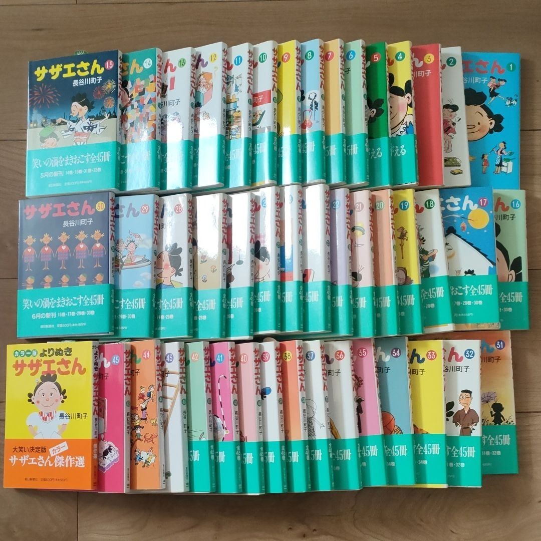 朝日新聞社 サザエさん 文庫版 全45巻 ＋ カラー版 よりぬきサザエさん