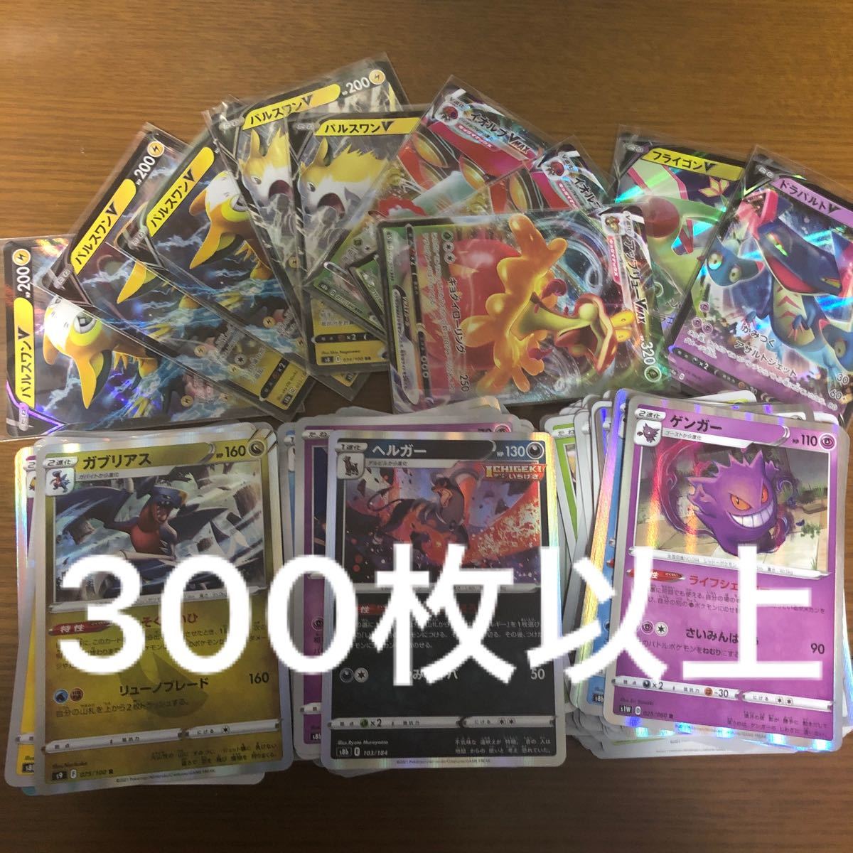 300枚以上 ポケモンカード まとめ売り｜Yahoo!フリマ（旧PayPayフリマ）