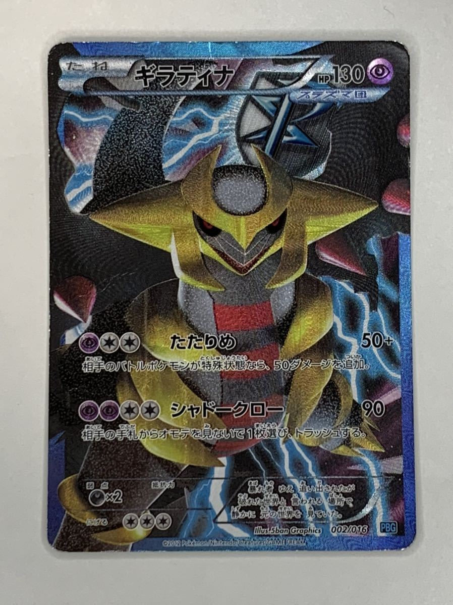 Yahoo!オークション - ポケモンカード ギラティナ プラズマ団