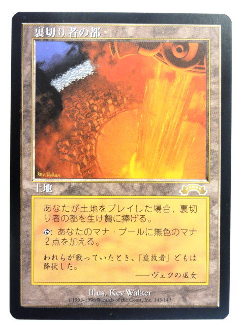 MTG 裏切り者の都】日本語版 マジック・ザ・ギャザリング B 裏切り者の