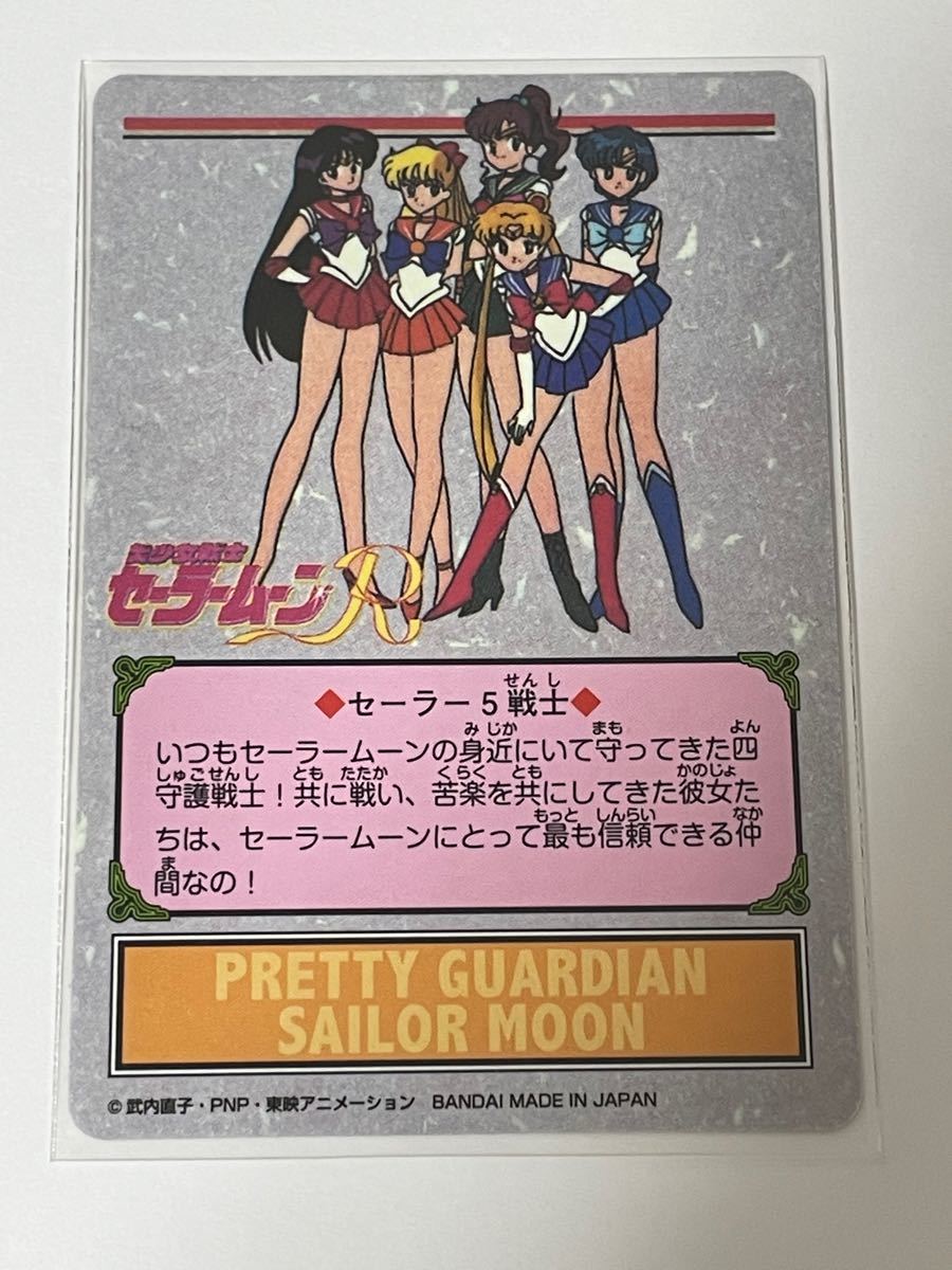 美少女戦士セーラームーン キラカード カードダス30周年記念