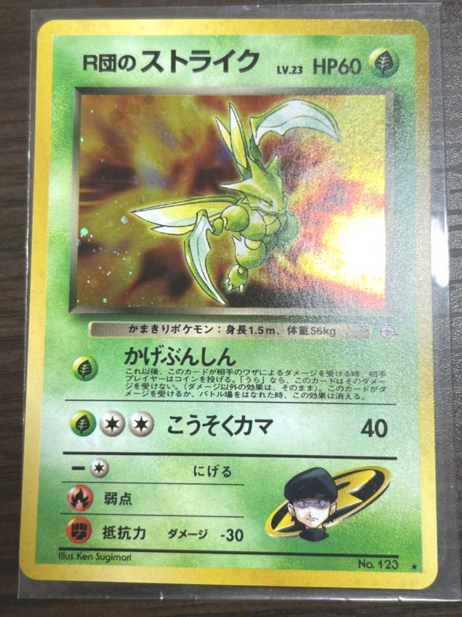 Yahoo!オークション - 極美品 旧裏面 R団のストライク ポケモンカード