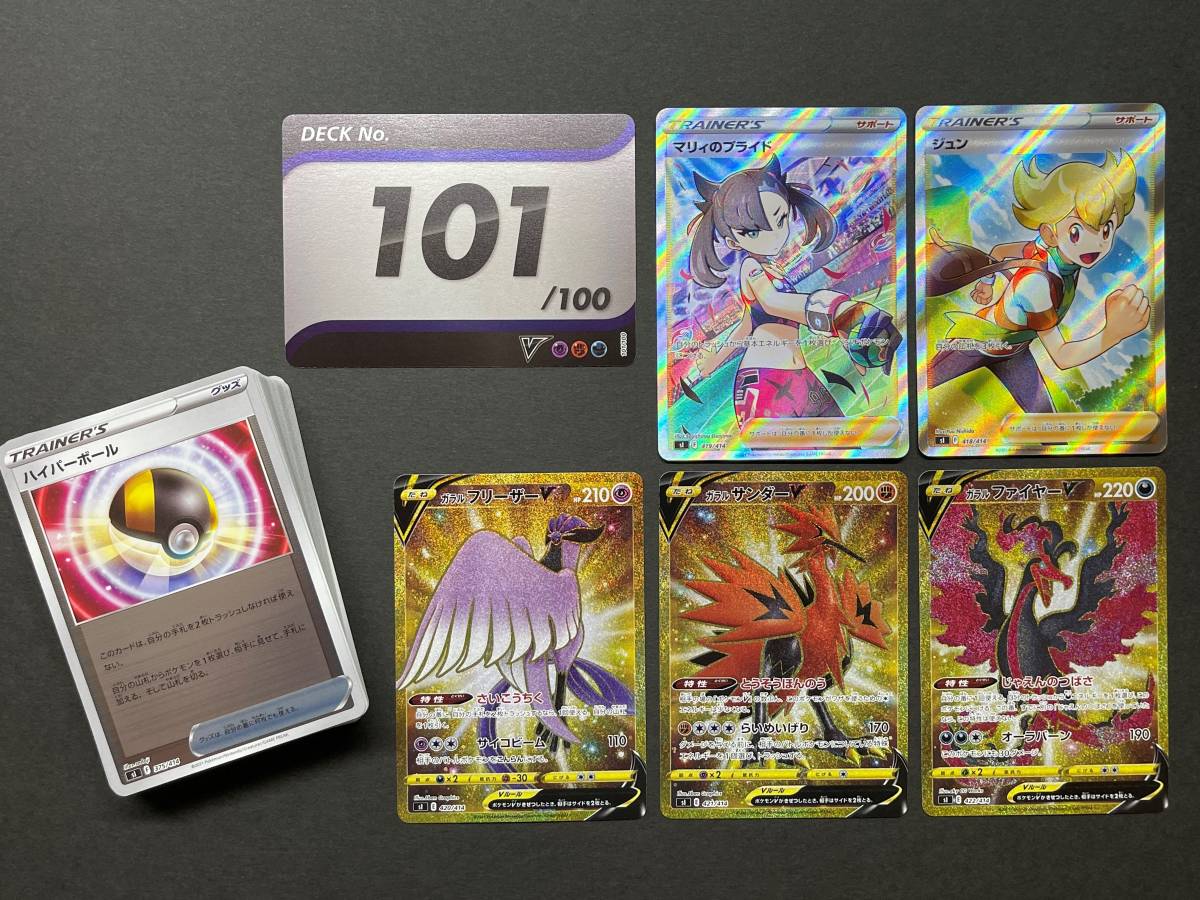 Yahoo!オークション - ポケモンカード スタートデッキ100 ナンバー101