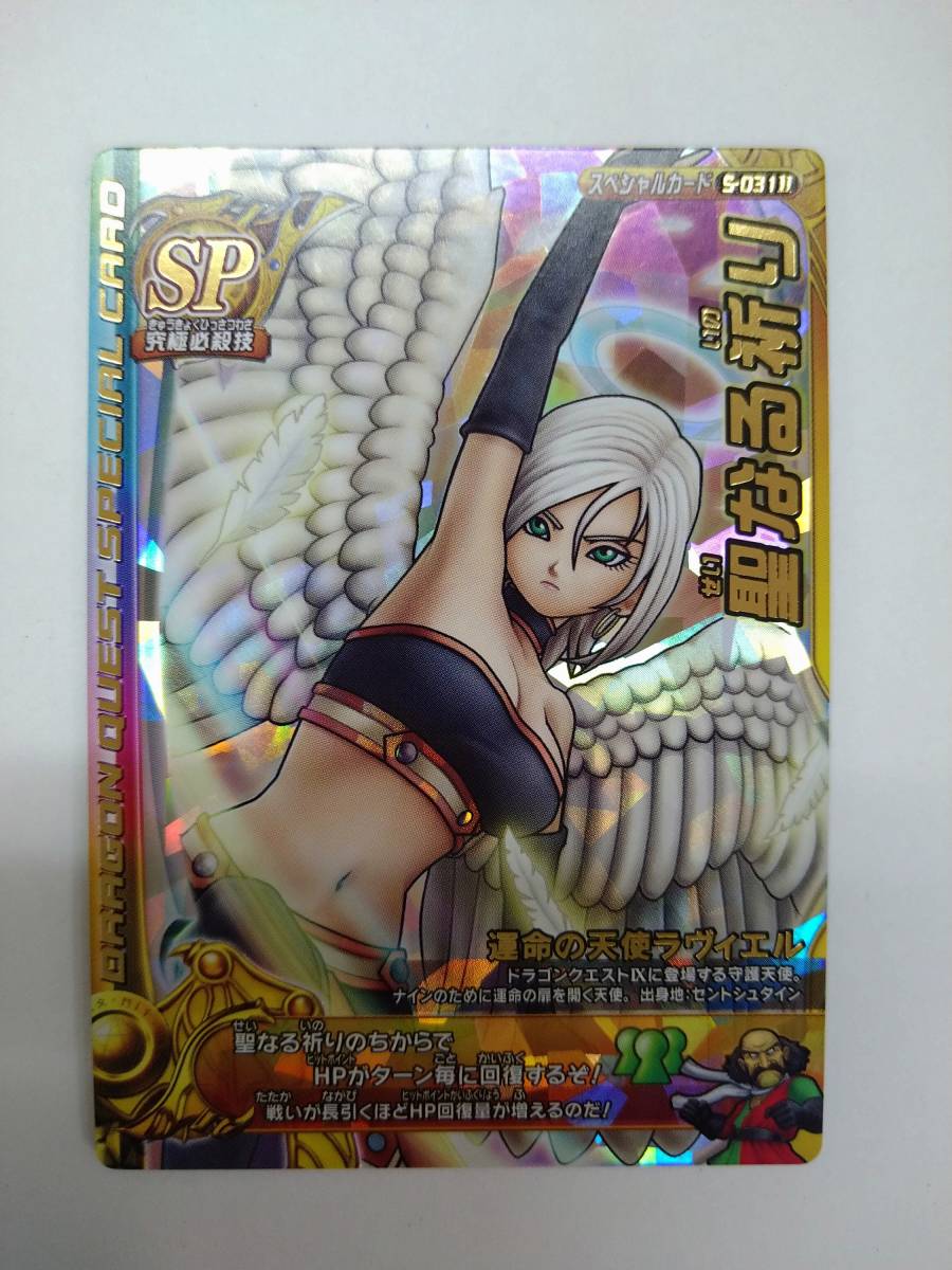 Yahoo!オークション - ドラゴンクエスト モンスターバトルロード LEGEN