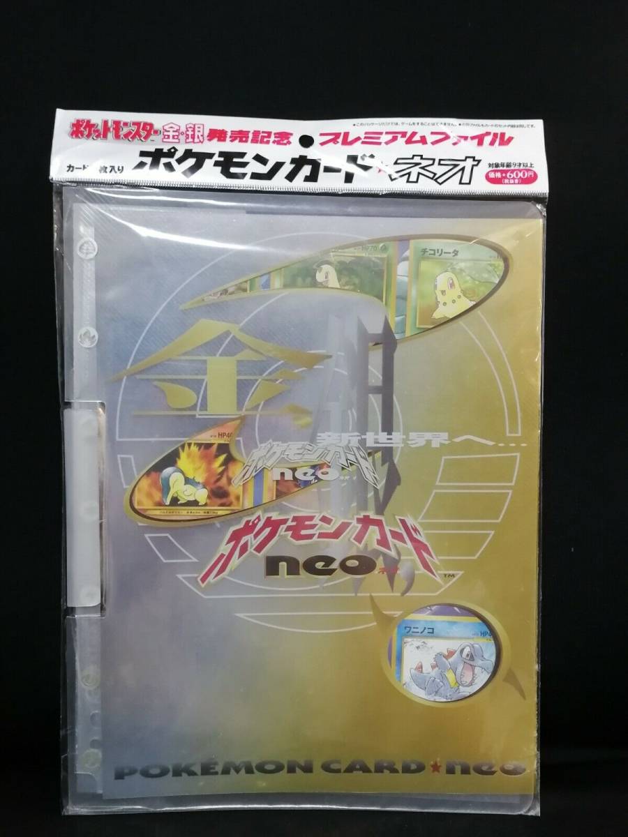 ポケモンカード neo プレミアムファイル 3種セット｜Yahoo!フリマ（旧