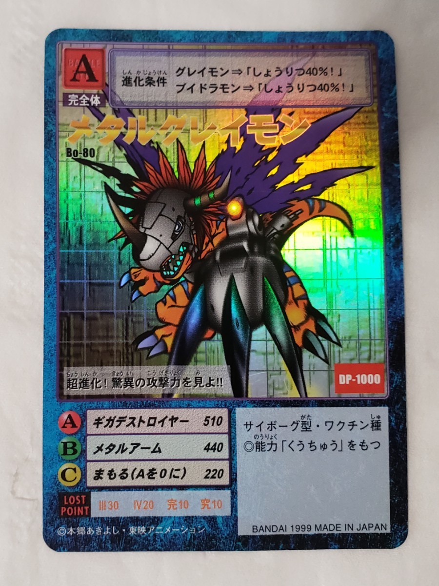 旧デジモンカード メタルグレイモン Bo-80｜Yahoo!フリマ（旧PayPay